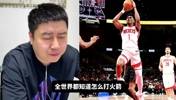 火箭成了软柿子？大史：有申点申，无申点谢包夹KD，放空阿门！