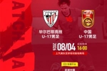 中国U17vs毕巴U17首发：周雨诺、徐正鹏先发，赵松源、帅惟浩替补